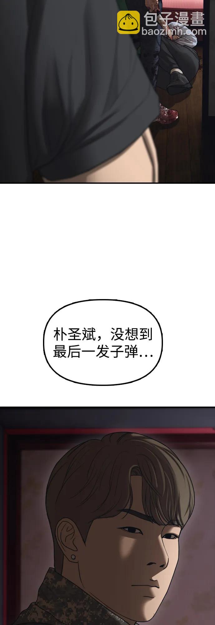 🍟末日来袭 [第24话] 我会干掉你 第21页