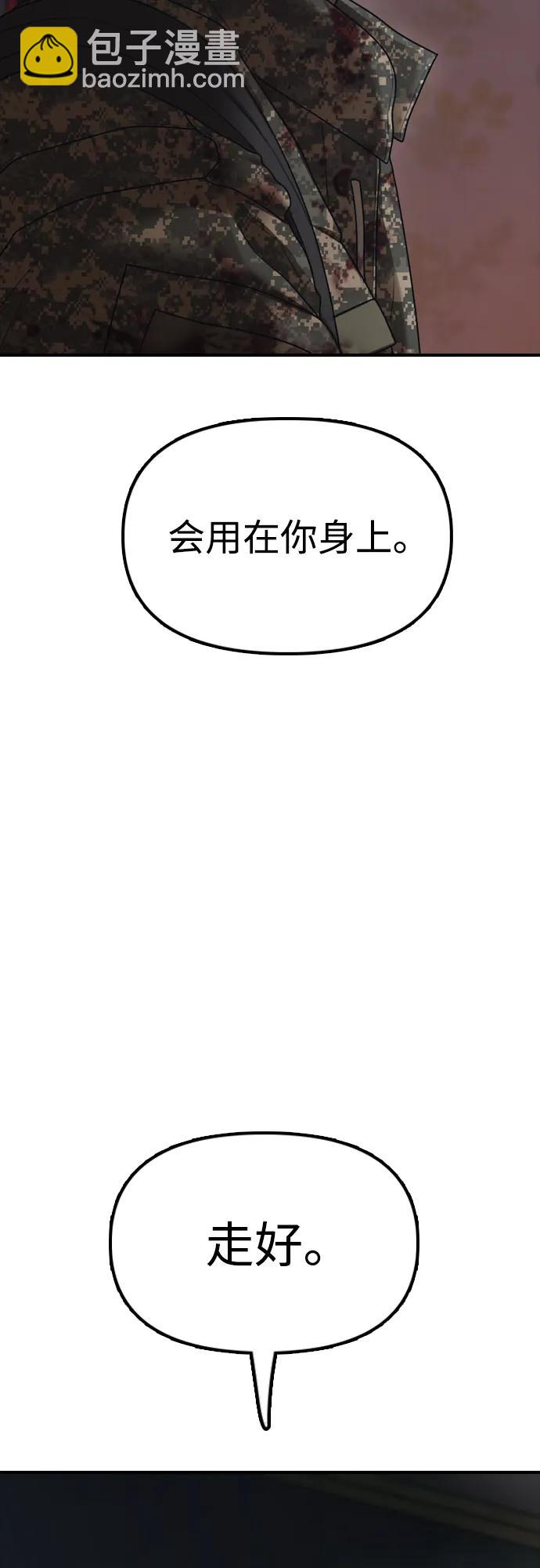 🍟末日来袭 [第24话] 我会干掉你 第22页