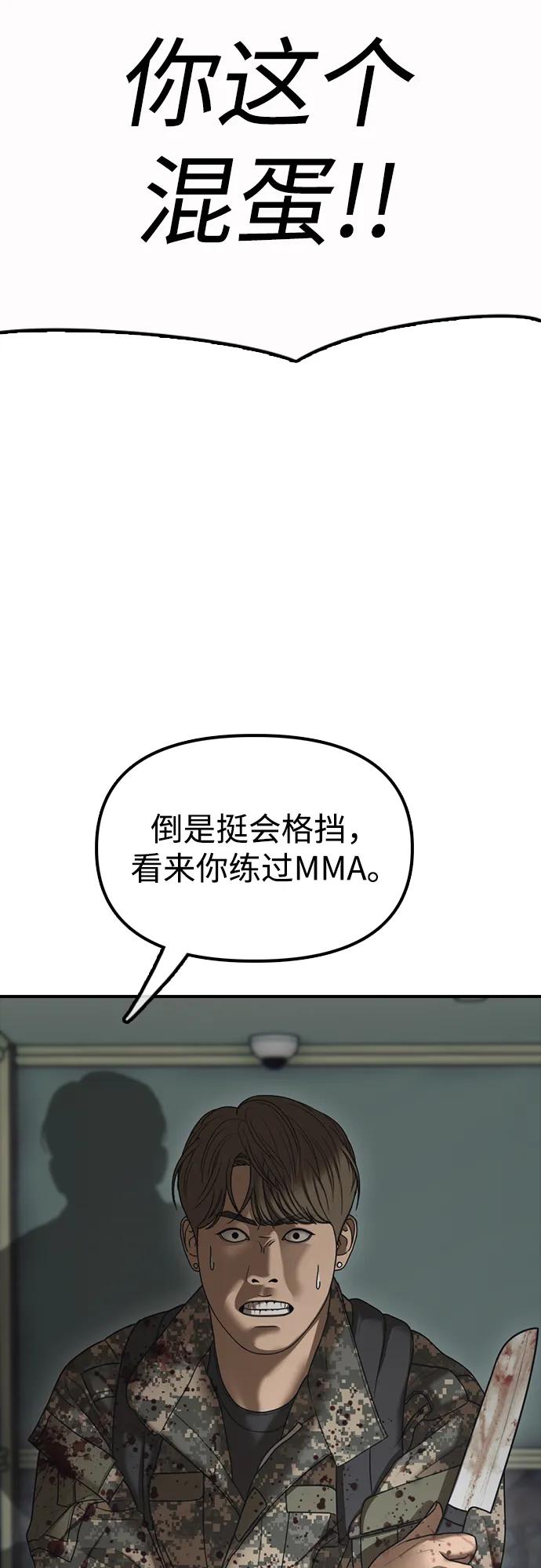 🍟末日来袭 [第24话] 我会干掉你 第40页