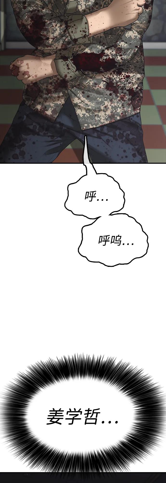 🍟末日来袭 [第24话] 我会干掉你 第41页