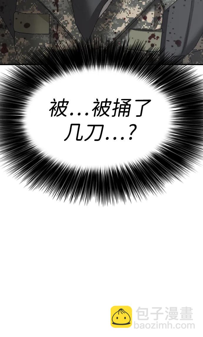 🍟末日来袭 [第24话] 我会干掉你 第44页
