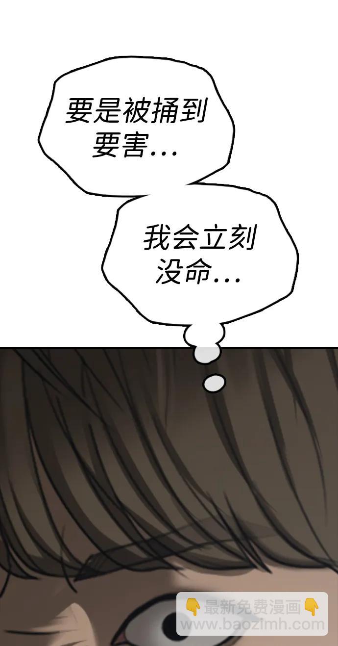 🍟末日来袭 [第24话] 我会干掉你 第46页