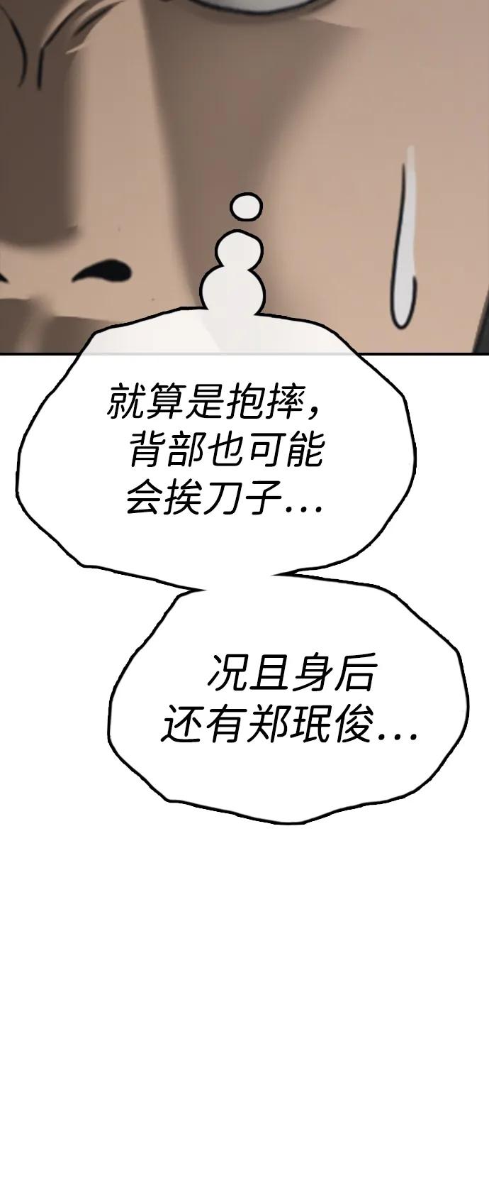 🍟末日来袭 [第24话] 我会干掉你 第47页