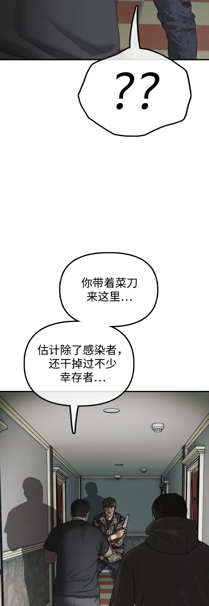 🍟末日来袭 [第24话] 我会干掉你 第49页