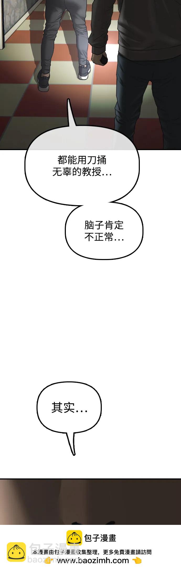 🍟末日来袭 [第24话] 我会干掉你 第50页