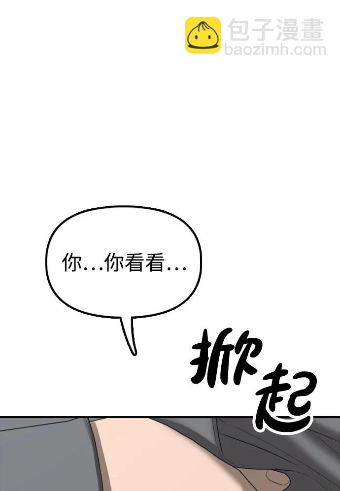 🍟末日来袭 [第24话] 我会干掉你 第6页