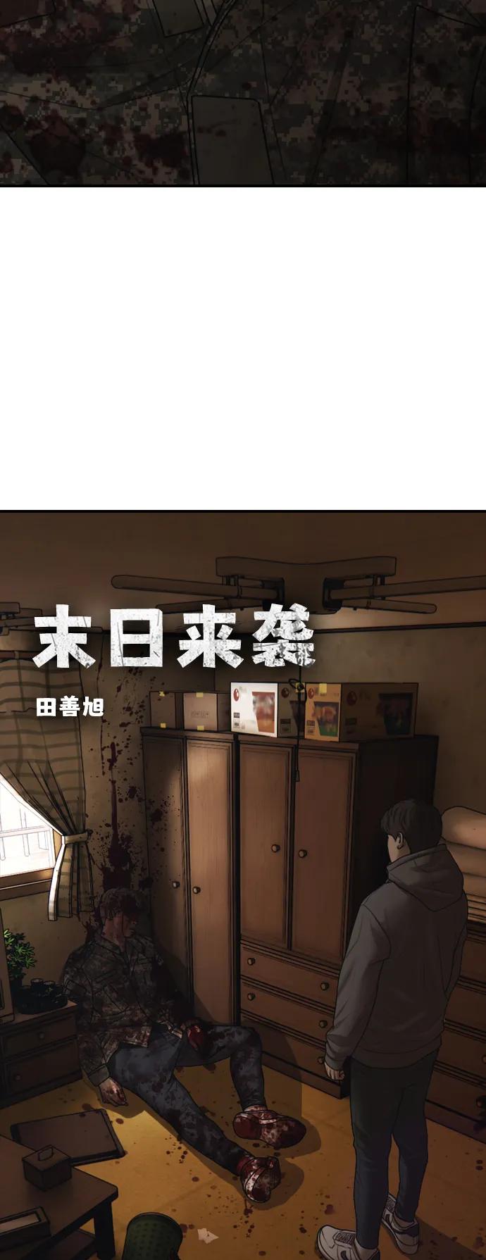 🍟末日来袭 [第26话] 面对死亡的姿态 第11页
