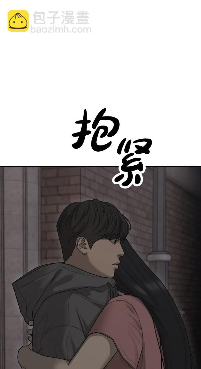 🍟末日来袭 [第26话] 面对死亡的姿态 第17页