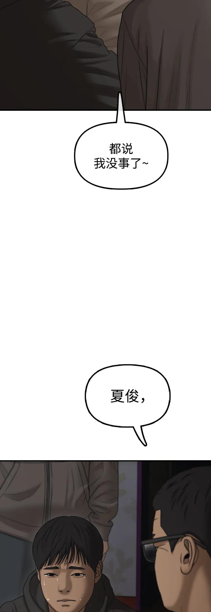 🍟末日来袭 [第26话] 面对死亡的姿态 第25页