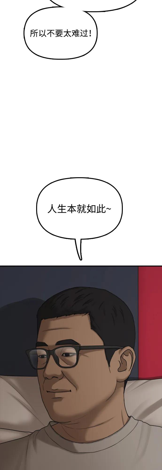 🍟末日来袭 [第26话] 面对死亡的姿态 第32页