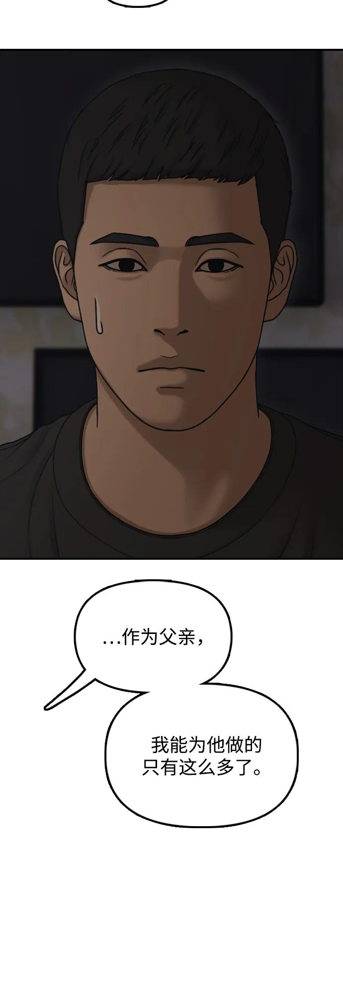 🍟末日来袭 [第26话] 面对死亡的姿态 第41页