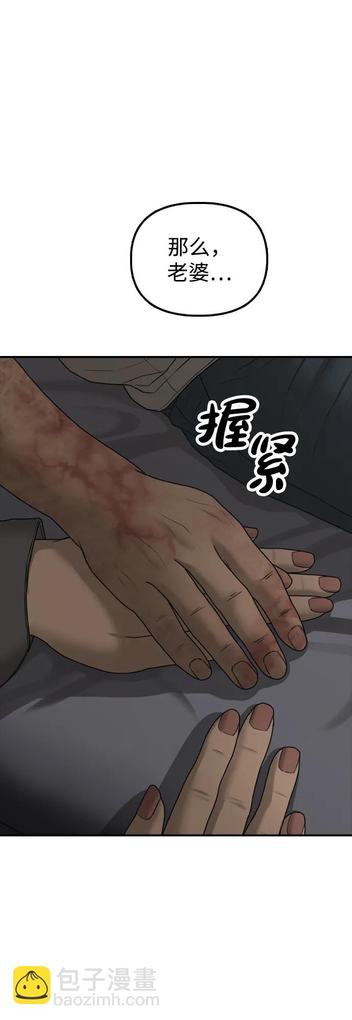 🍟末日来袭 [第26话] 面对死亡的姿态 第45页