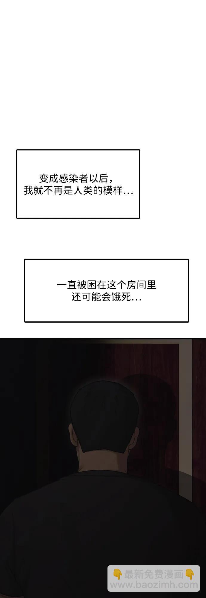 🍟末日来袭 [第26话] 面对死亡的姿态 第49页