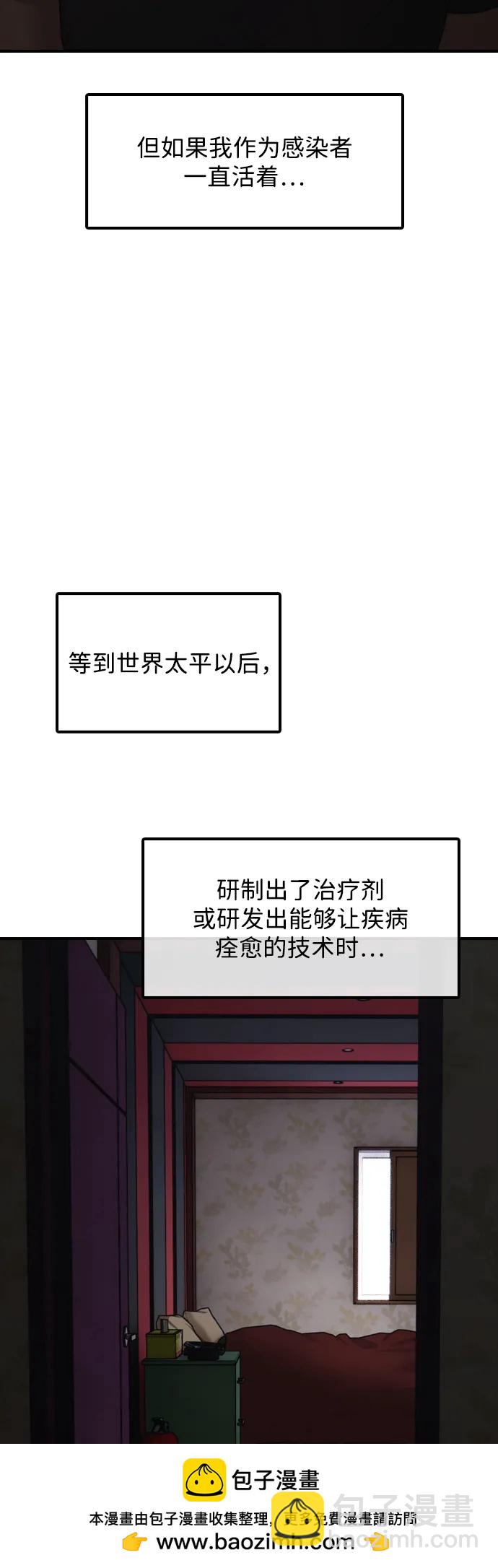 🍟末日来袭 [第26话] 面对死亡的姿态 第50页