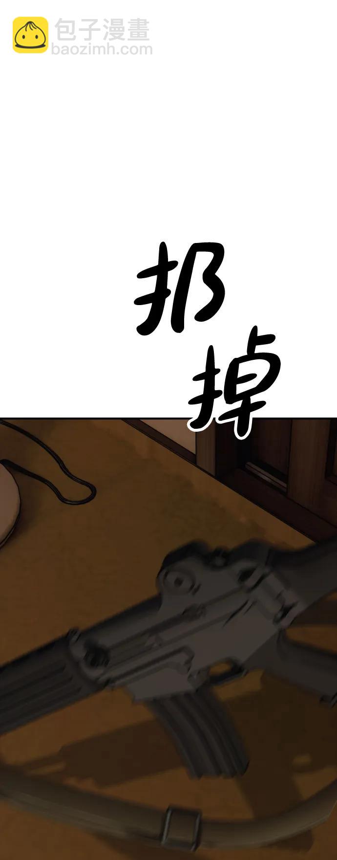 🍟末日来袭 [第26话] 面对死亡的姿态 第8页