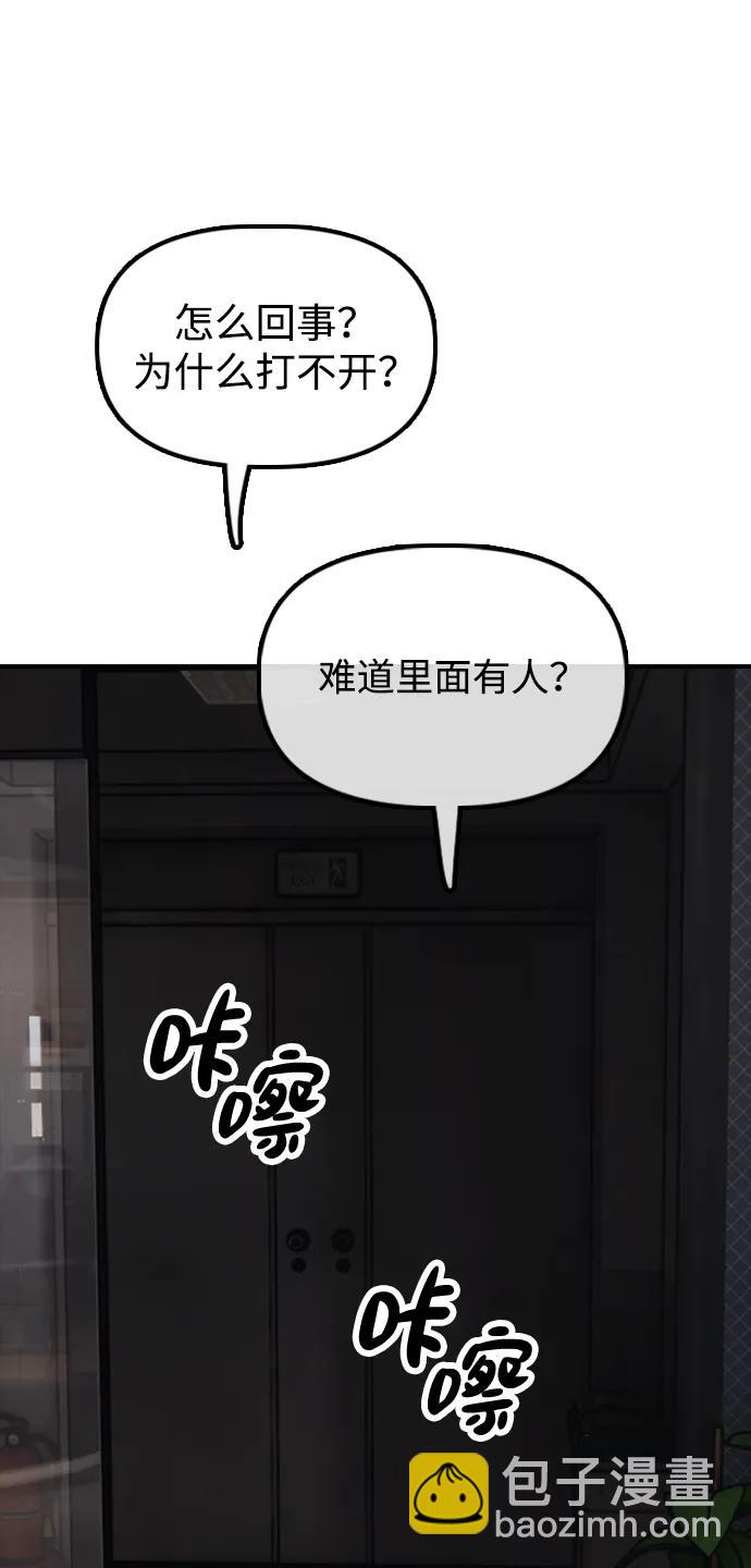 🍟末日来袭 [第28话] 快让那些家伙出去 第12页