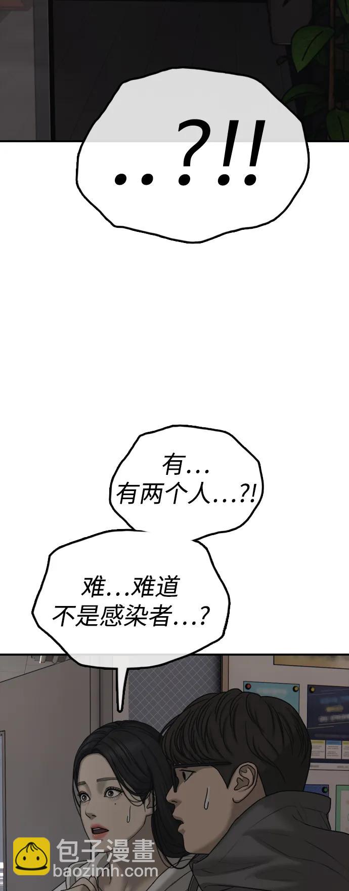 🍟末日来袭 [第28话] 快让那些家伙出去 第13页