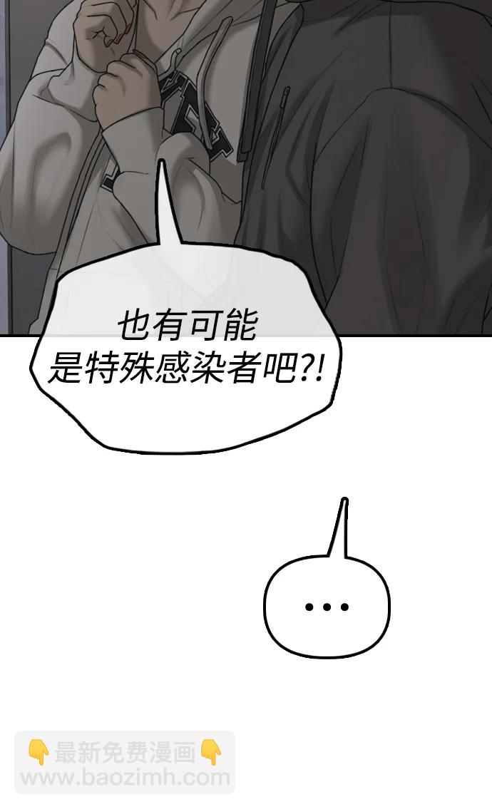 🍟末日来袭 [第28话] 快让那些家伙出去 第14页