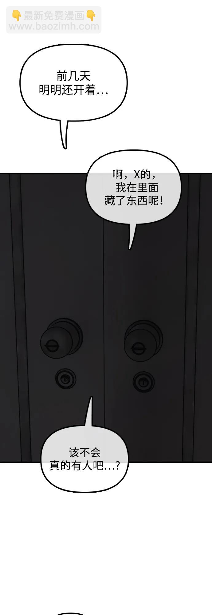 🍟末日来袭 [第28话] 快让那些家伙出去 第15页