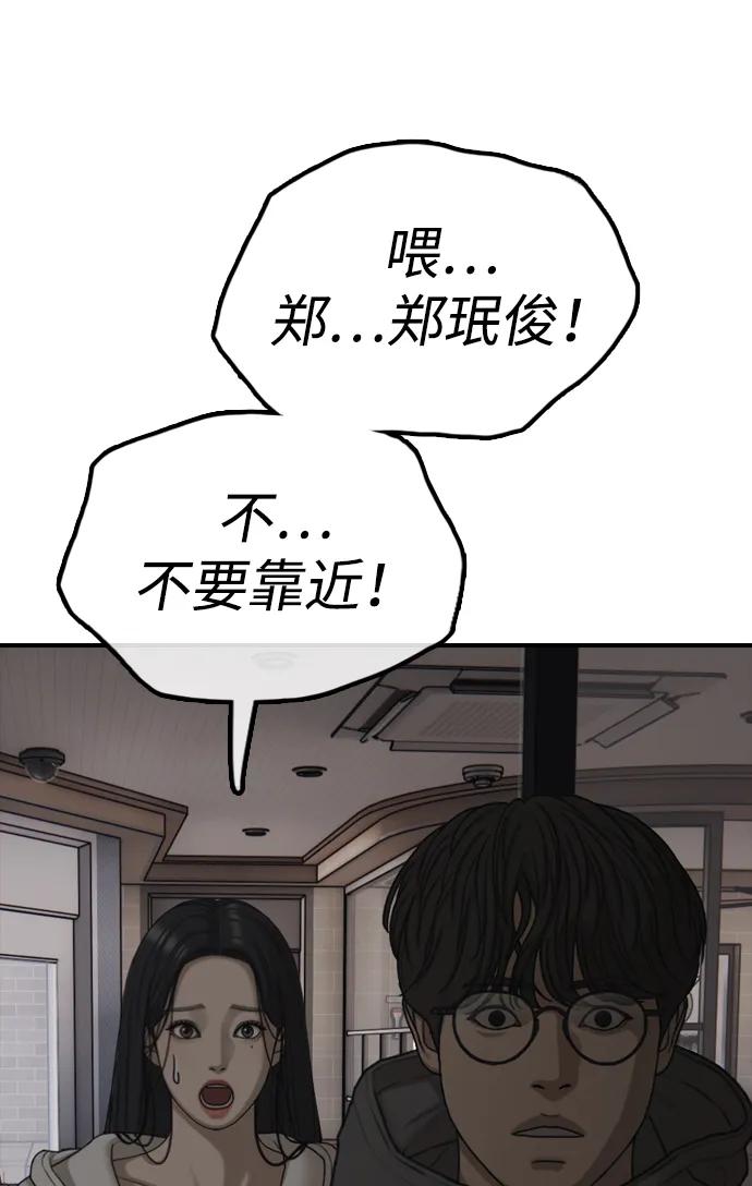 🍟末日来袭 [第28话] 快让那些家伙出去 第18页