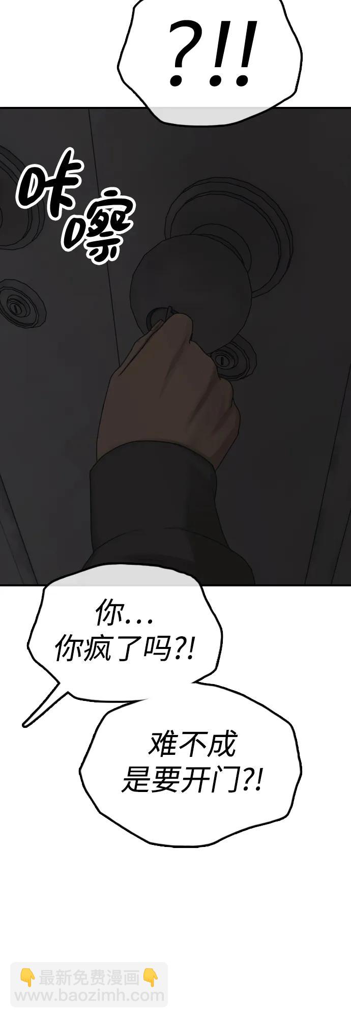 🍟末日来袭 [第28话] 快让那些家伙出去 第20页