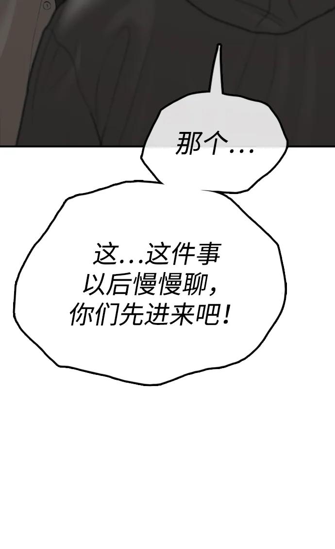 🍟末日来袭 [第28话] 快让那些家伙出去 第28页
