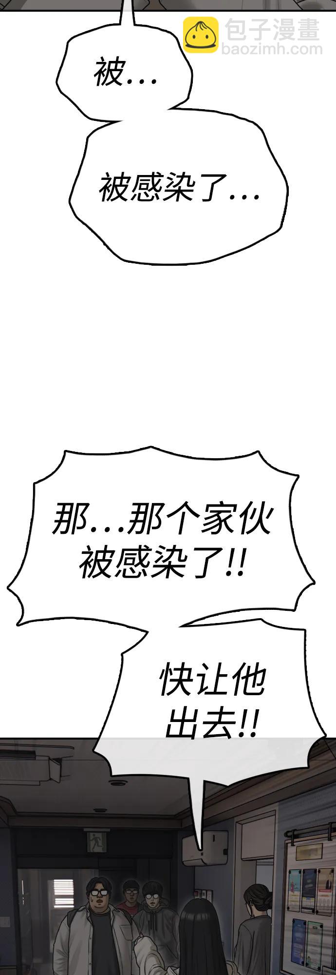 🍟末日来袭 [第28话] 快让那些家伙出去 第30页