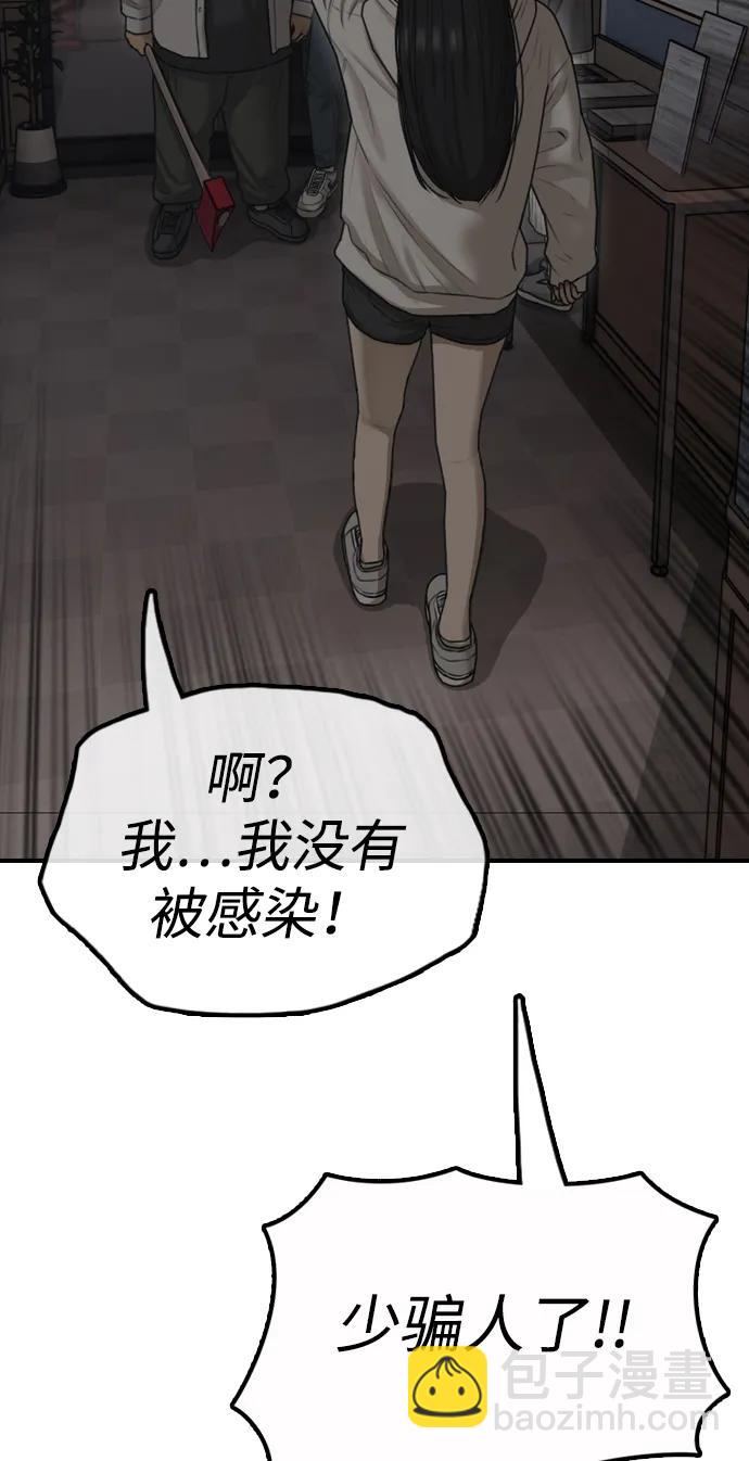 🍟末日来袭 [第28话] 快让那些家伙出去 第31页