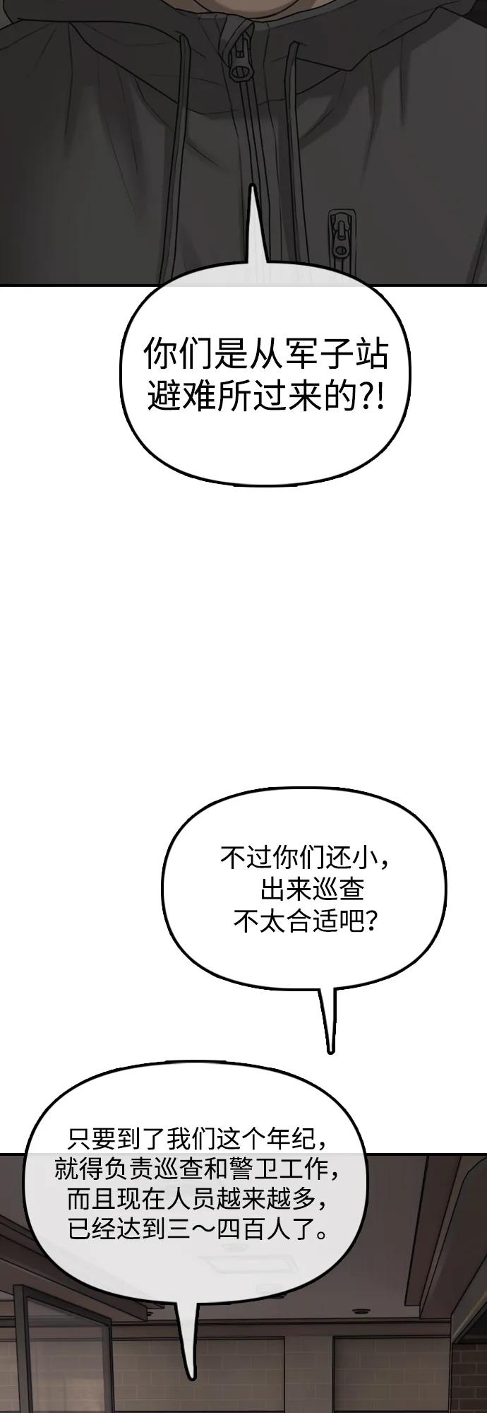🍟末日来袭 [第28话] 快让那些家伙出去 第39页