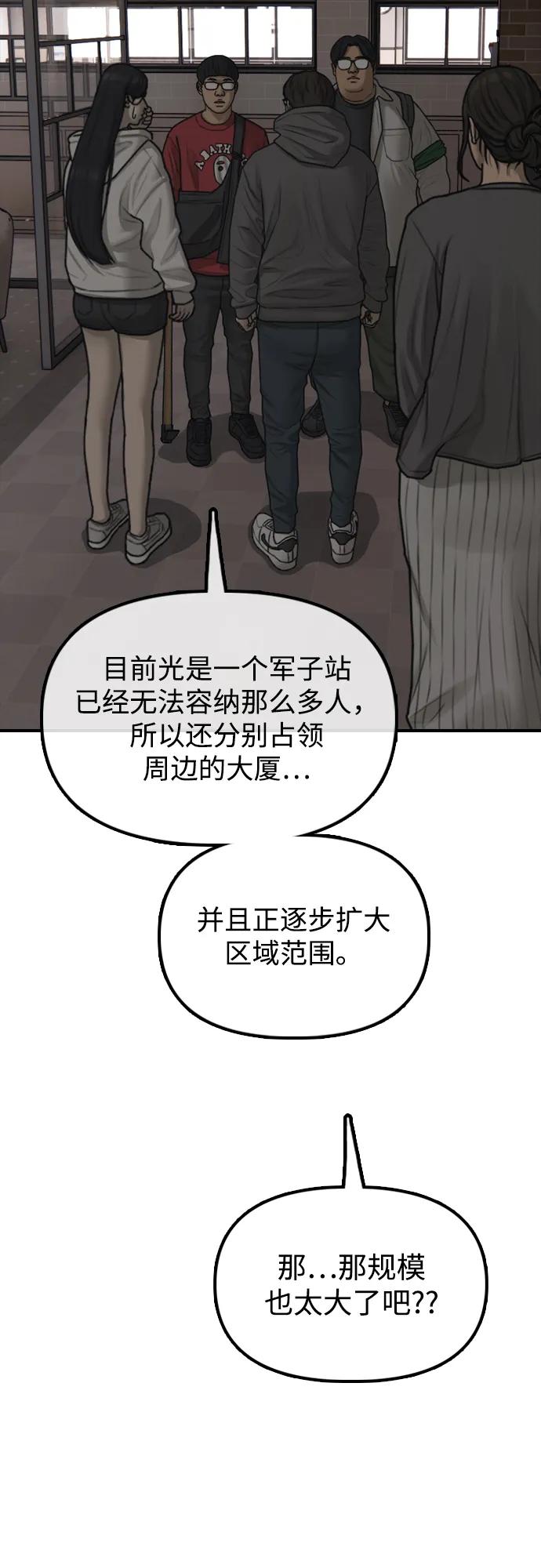 🍟末日来袭 [第28话] 快让那些家伙出去 第40页