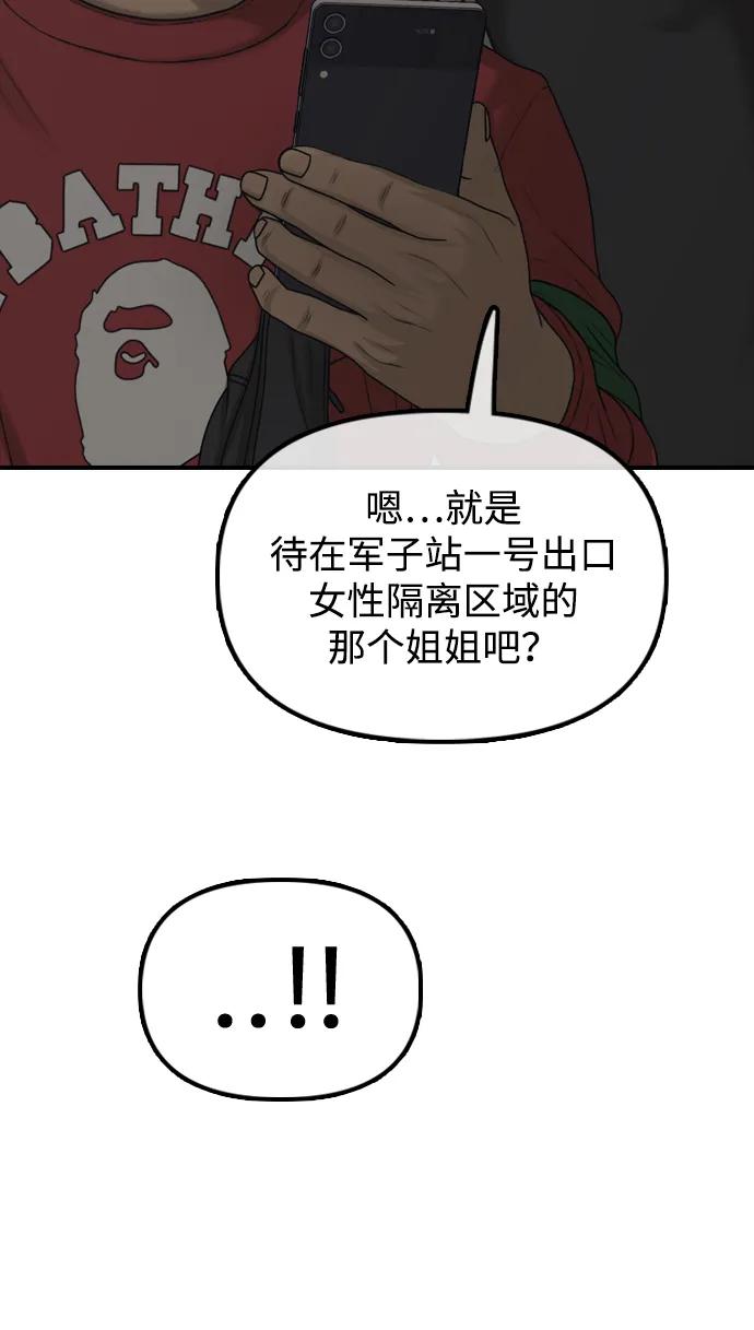 🍟末日来袭 [第28话] 快让那些家伙出去 第47页