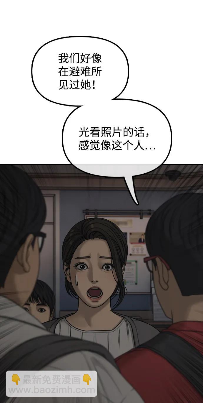 🍟末日来袭 [第28话] 快让那些家伙出去 第48页