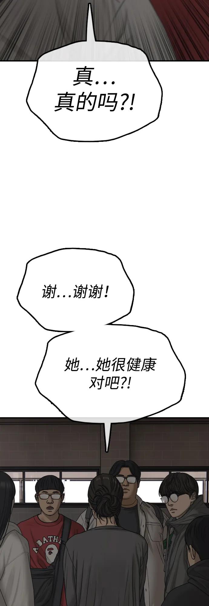 🍟末日来袭 [第28话] 快让那些家伙出去 第49页
