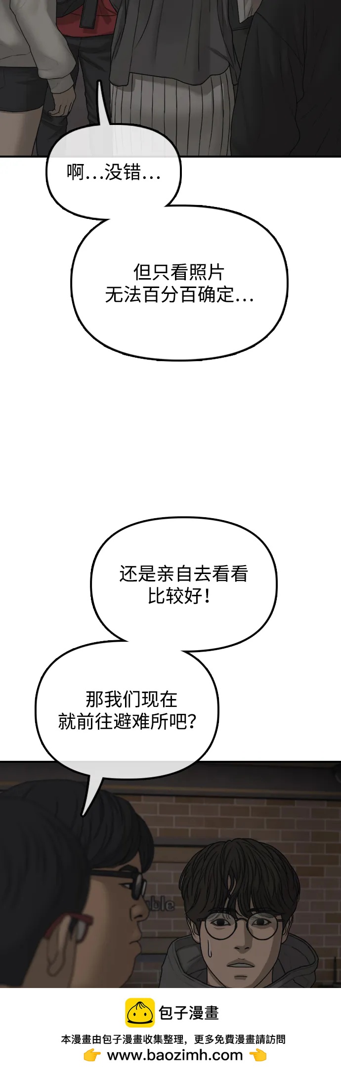 🍟末日来袭 [第28话] 快让那些家伙出去 第50页