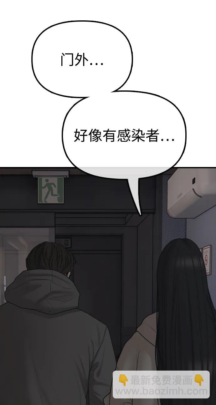 🍟末日来袭 [第28话] 快让那些家伙出去 第9页