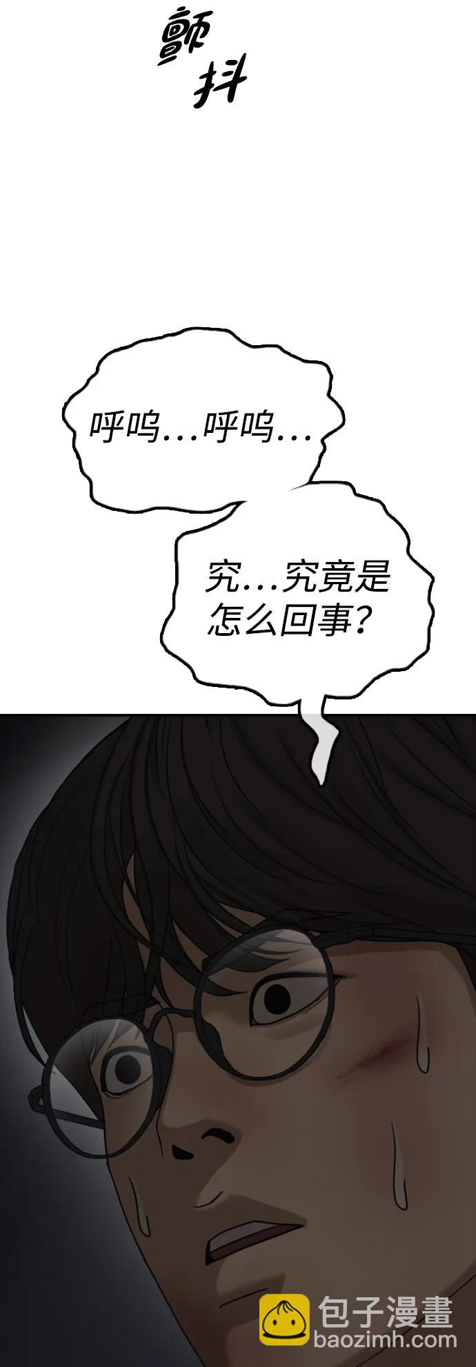 🍟末日来袭 [第2话] 国家紧急事态 第30页