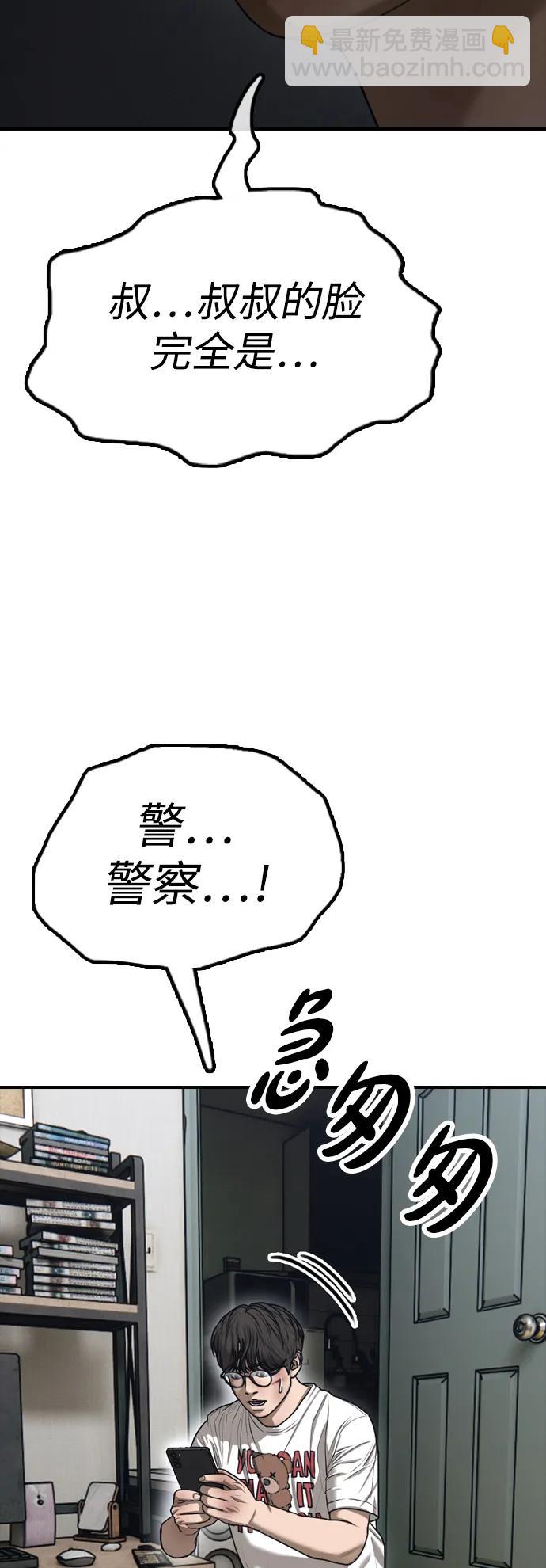 🍟末日来袭 [第2话] 国家紧急事态 第31页