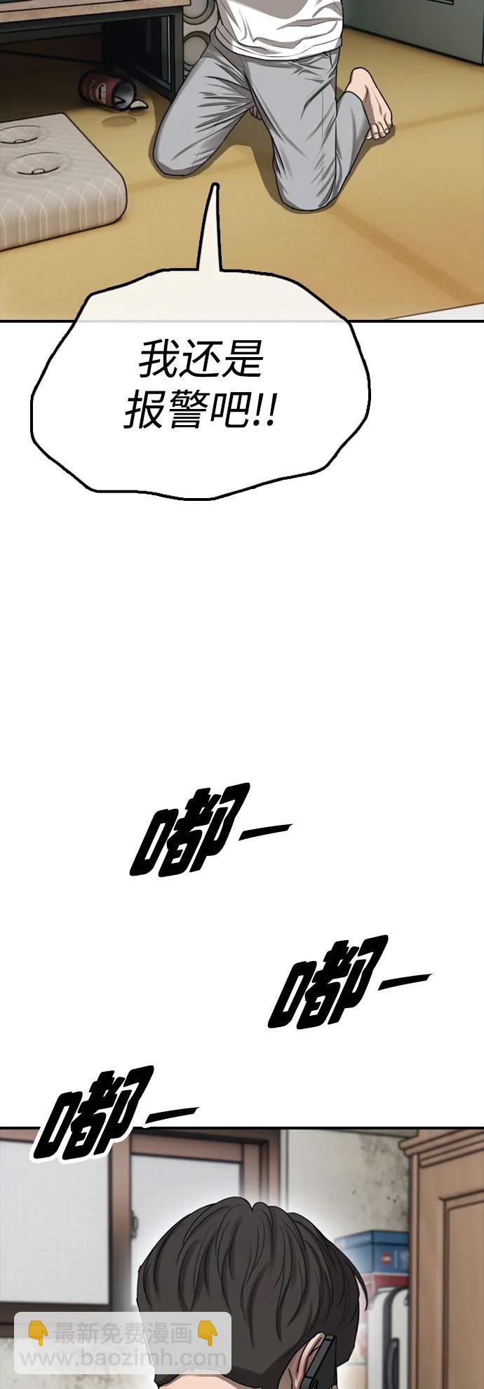 🍟末日来袭 [第2话] 国家紧急事态 第32页