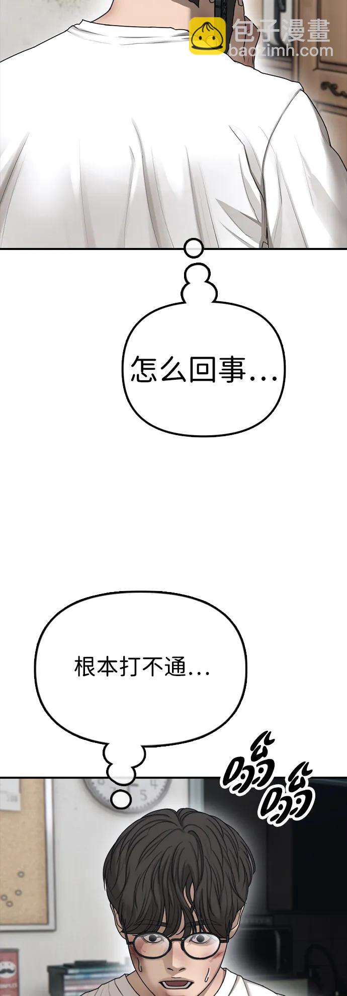 🍟末日来袭 [第2话] 国家紧急事态 第33页