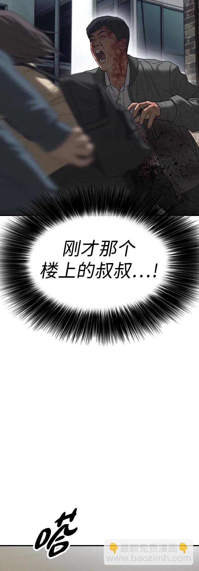 🍟末日来袭 [第2话] 国家紧急事态 第41页