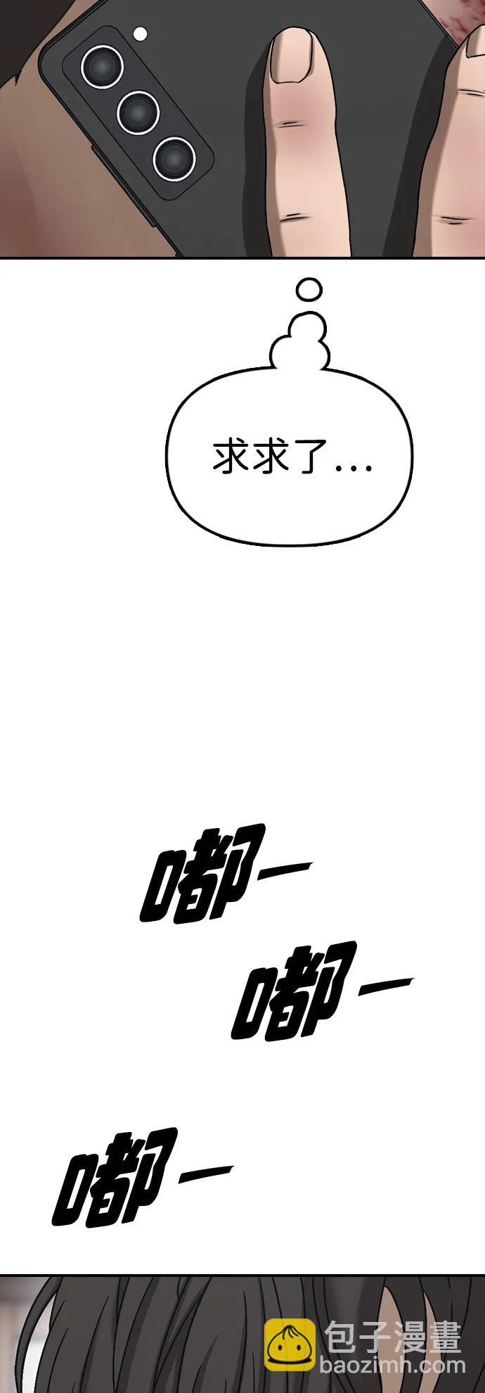 🍟末日来袭 [第2话] 国家紧急事态 第45页