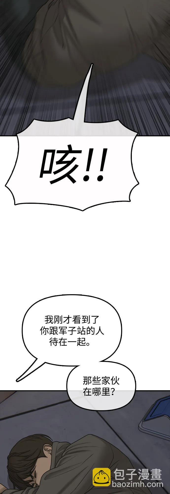 🍟末日来袭 [第30话] 拷问 第22页