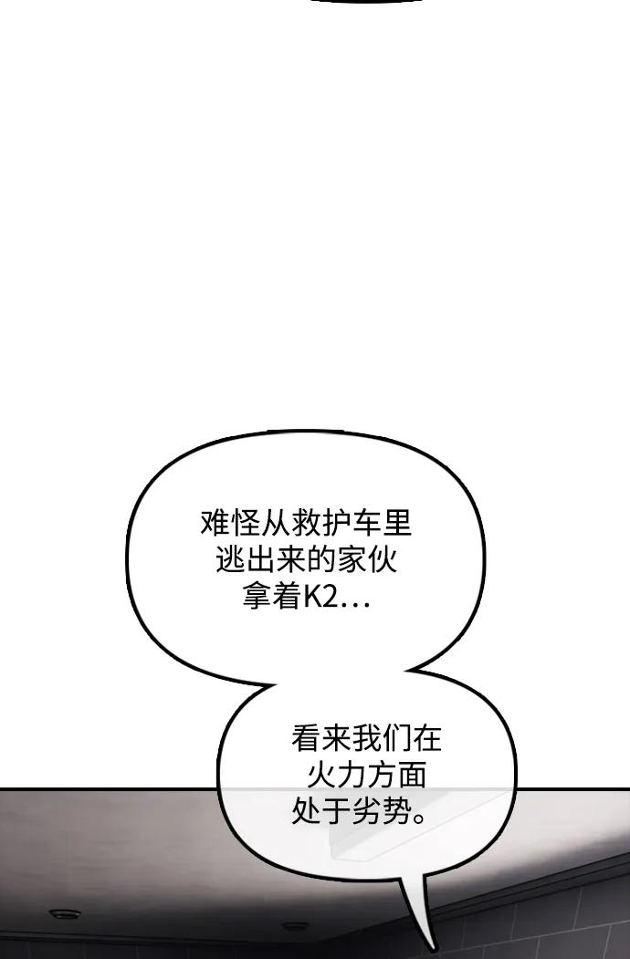 🍟末日来袭 [第30话] 拷问 第44页