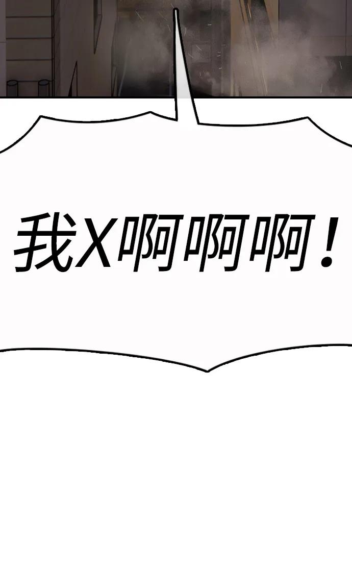 🍟末日来袭 [第30话] 拷问 第9页