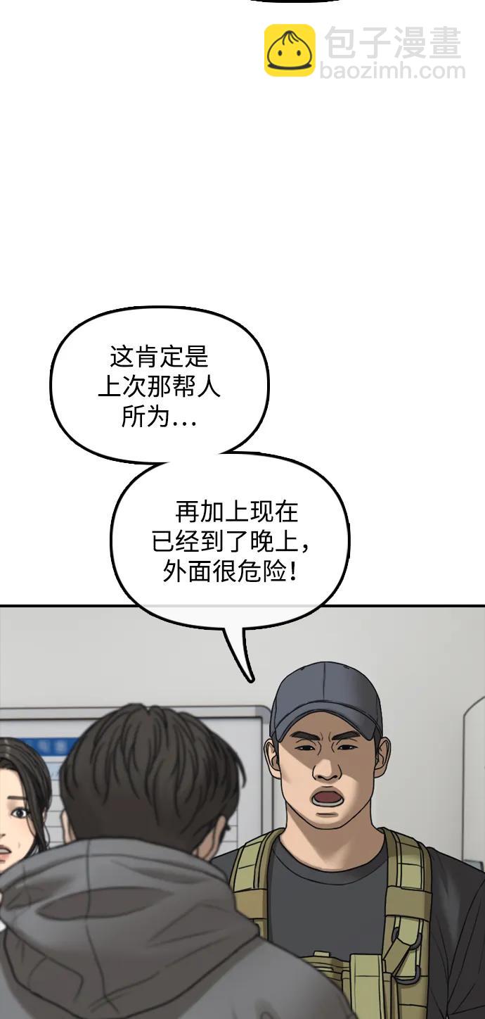 🍟末日来袭 [第32话] 越狱犯们 第13页