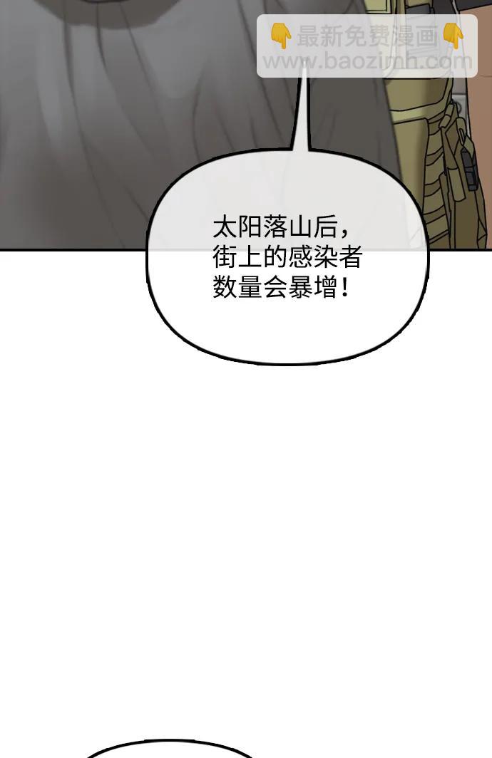 🍟末日来袭 [第32话] 越狱犯们 第14页