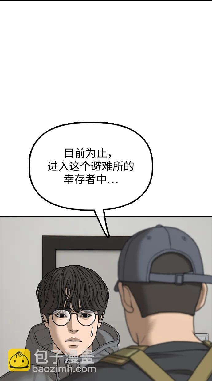 🍟末日来袭 [第32话] 越狱犯们 第17页