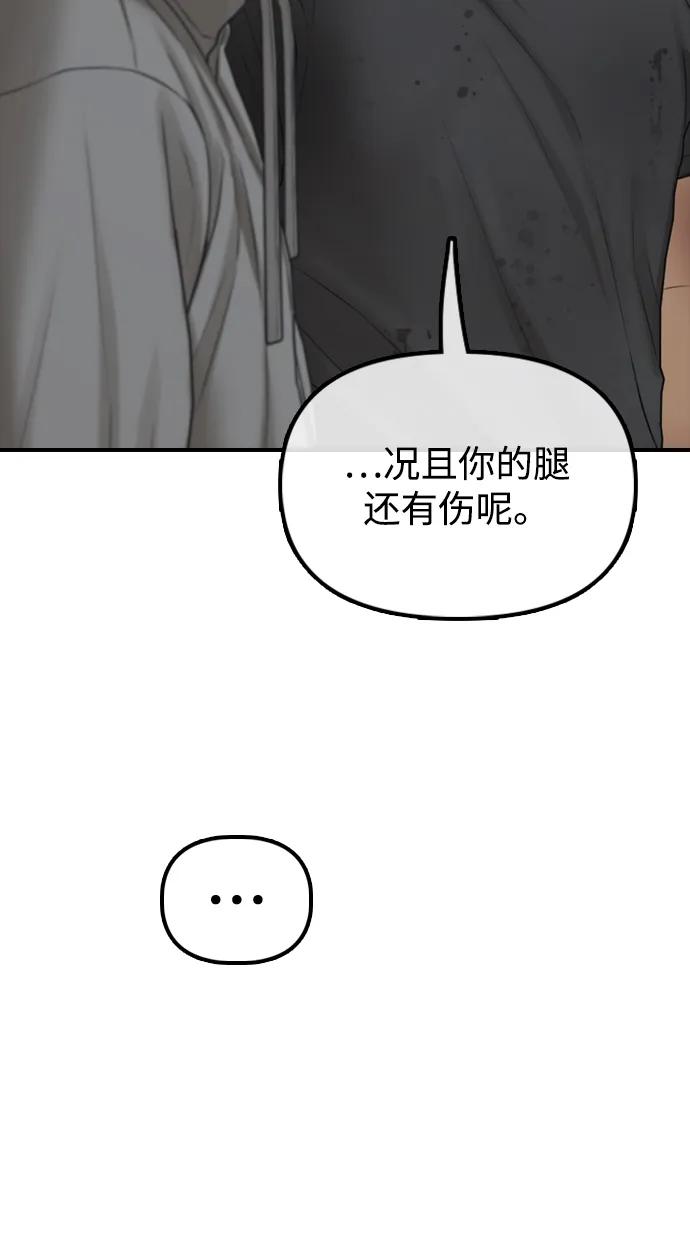 🍟末日来袭 [第32话] 越狱犯们 第21页