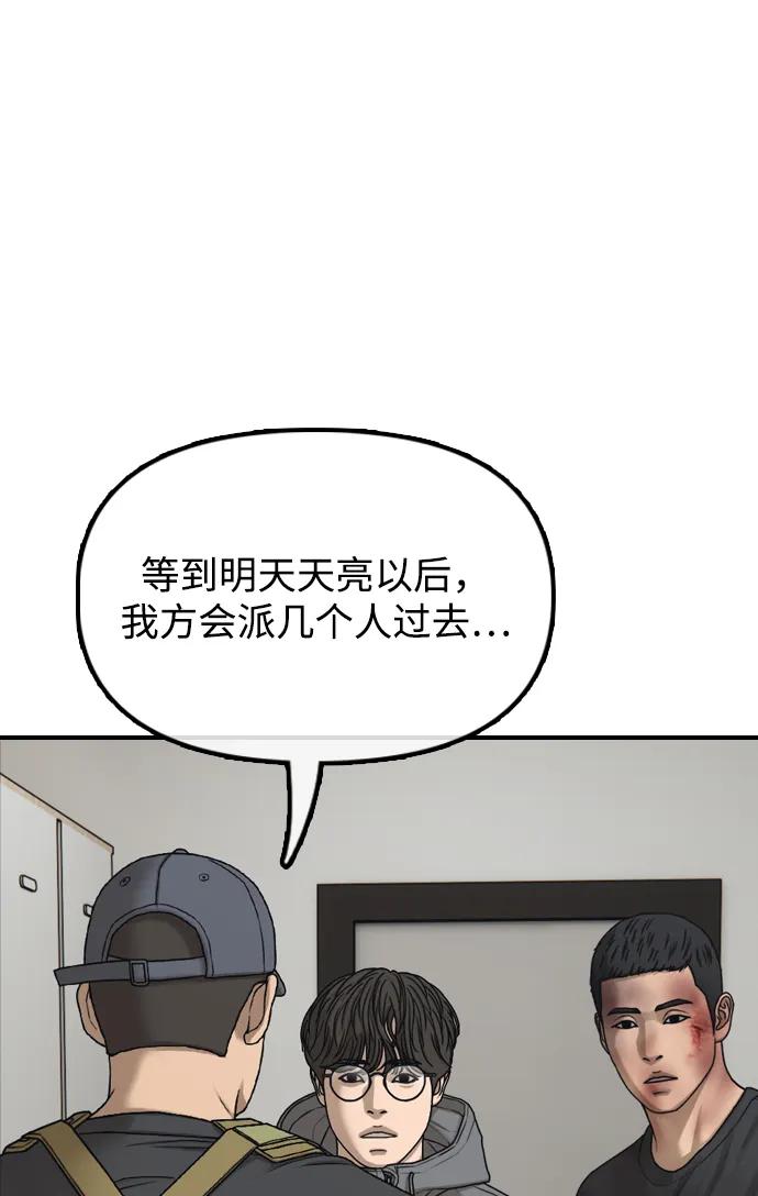🍟末日来袭 [第32话] 越狱犯们 第24页