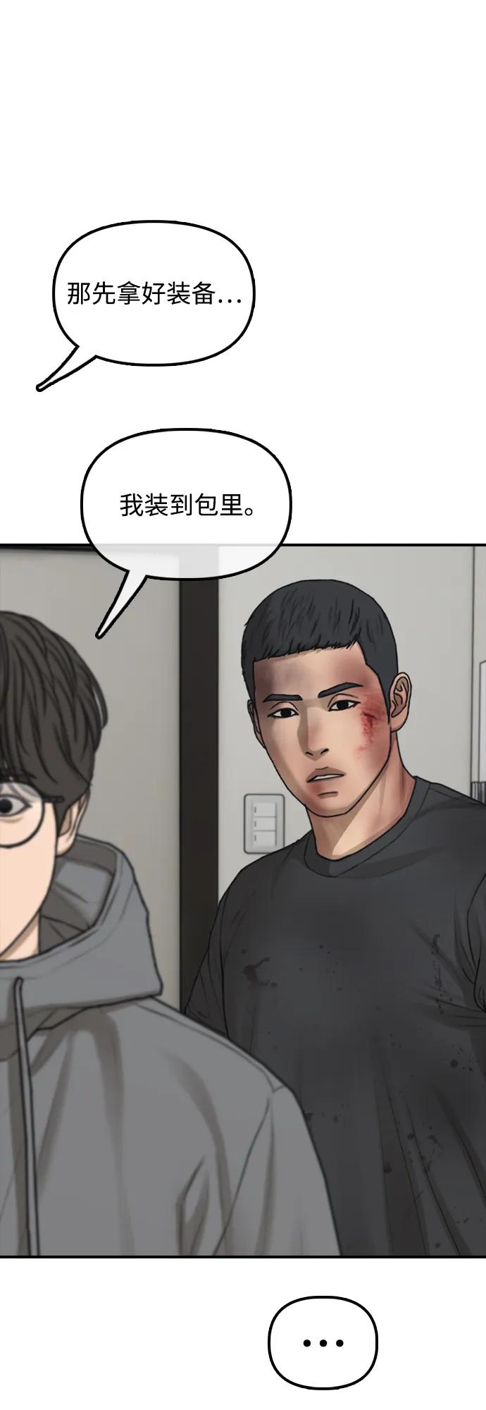 🍟末日来袭 [第32话] 越狱犯们 第28页